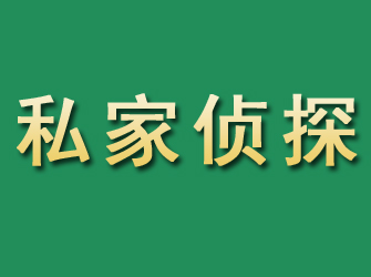 江陵市私家正规侦探